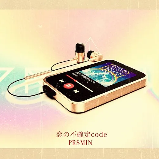 恋の不確定 code