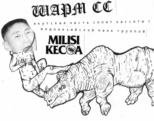 шарм сс / milisi kecoa - split tape' 15