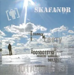 Навстречу Солнцу И Свету von Skafandr – Album Cover