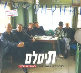 The Best of the Best von תיסלם – Cover