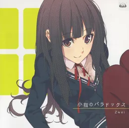小指のパラドックス von Zwei – Cover
