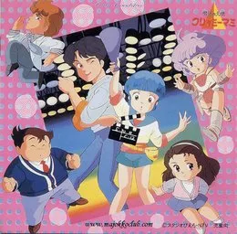 魔法の天使クリィミーマミ「ロング･グッドバイ」音楽編 von 山中のりまさ – Album Cover
