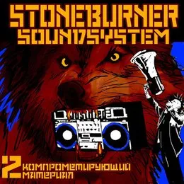 Stoneburner Soundsystem: Kompromat 2 von Stoneburner – Album Cover