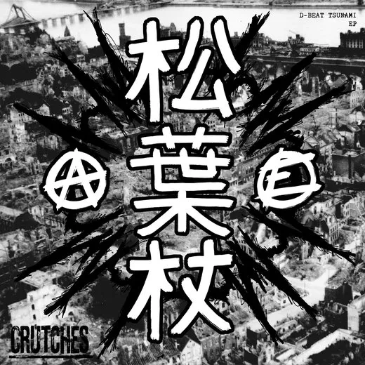 D-beat Tsunami E.P.