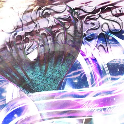 水槽の人魚姫