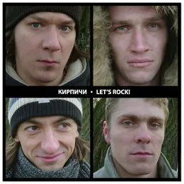 Let's Rock! von Кирпичи – Album Cover