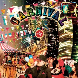 CARNIVAL浮世 von ダウト – Album Cover