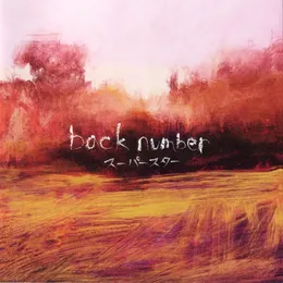 スーパースター von back number – Album Cover