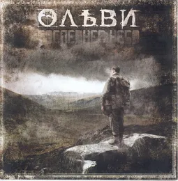 Последнее небо von Ольви – Album Cover