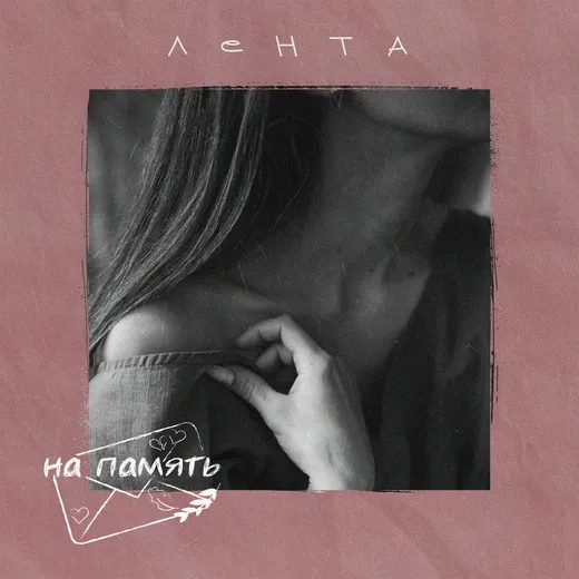 Лента