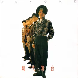 現代舞台 von Beyond – Album Cover