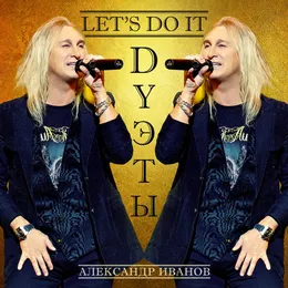 Дуэты von Ольга Кормухина – Album Cover