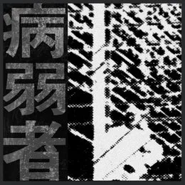 Re-Loaded von Inva//id – Cover