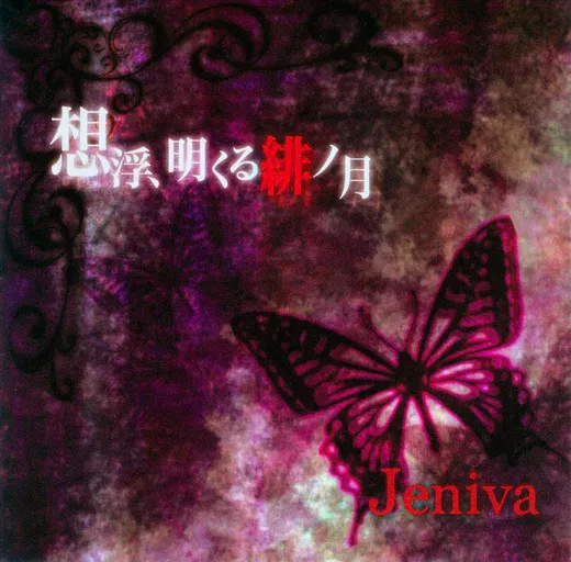 想浮、明くる緋ノ月