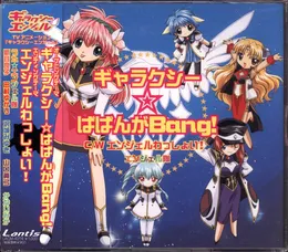 ギャラクシー☆ばばんがBang! von エンジェル隊 – Cover