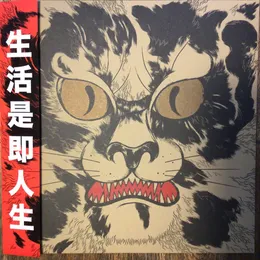 And Life Also Same von 坂田明 – Album Cover