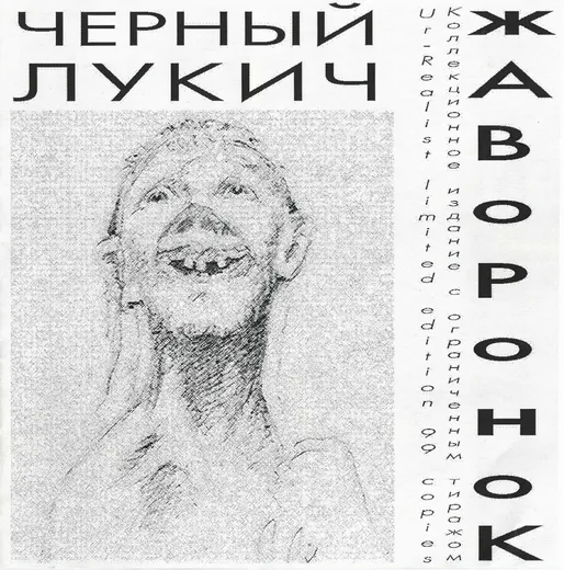 Жаворонок