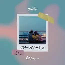 Прогулка von Сабрина – Cover