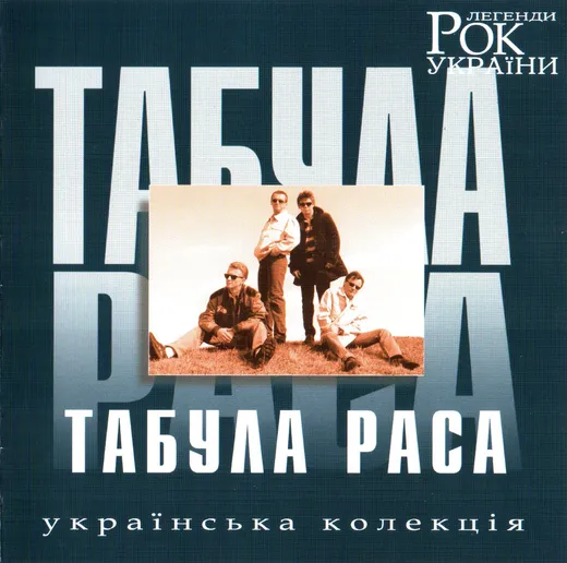 Українська колекція