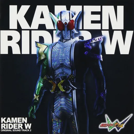 仮面ライダーダブル オリジナルサウンドトラック 2