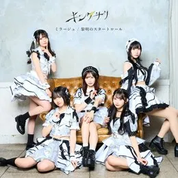 ミラージュ / 黎明のスタートロール von キングサリ – Album Cover