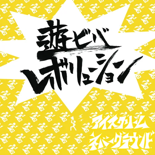 それいけ！ブッパンマン