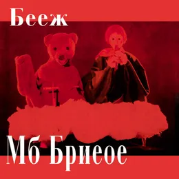 La Bohème von Beef – Album Cover