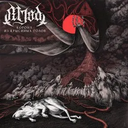 Корона из крысиных голов von Mjød – Album Cover