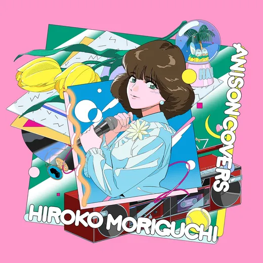 悲しみよこんにちは