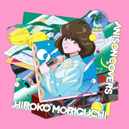 悲しみよこんにちは von 酒井ミキオ – Album Cover
