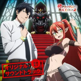 TV Anime "Headhunted to Another World: From Salaryman to Big Four!" Original Soundtrack von 和田貴史 – Cover
