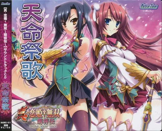Shin Koihime†Musou ~Moeshouden~ Original Soundtrack Tenmei Saika Disc 1
