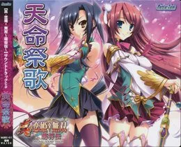Shin Koihime†Musou ~Moeshouden~ Original Soundtrack Tenmei Saika Disc 1 von 水月陵 – Cover
