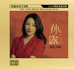 孙露 同名专辑 von 孙露 – Album Cover