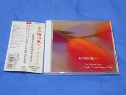 The Greatest Hit あの頃の私へ… von オメガトライブ – Cover