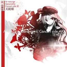 Ar nosurge Genometric Concert side.紅 ～天統姫～ von 霜月はるか – Album Cover
