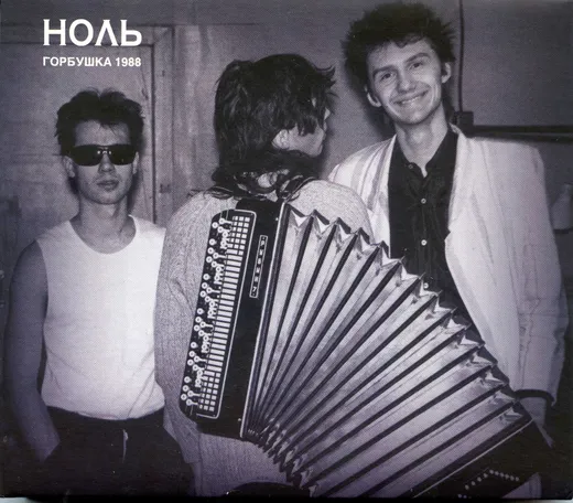 Горбушка 1988