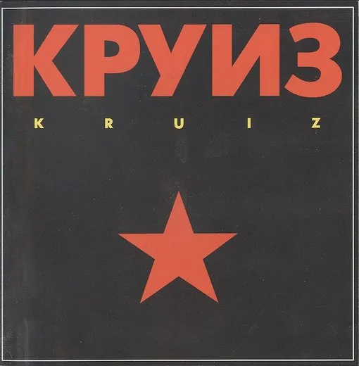 Kruiz