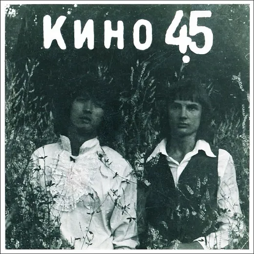 Битник
