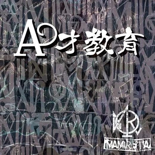 A才教育