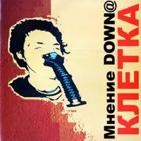 Клетка