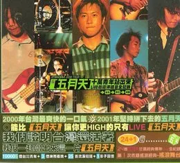 十萬青年站出來 Live巡迴演唱會全記錄 von 五月天 – Cover