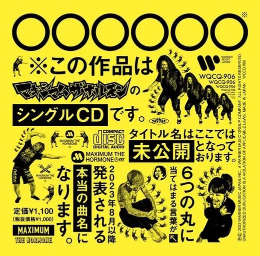 恋のアメリカ von マキシマム ザ ホルモン – Album Cover