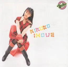 井上喜久子のまんぼう放送局 von 井上喜久子 – Album Cover