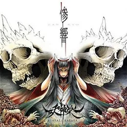 惨響 von 妖神楽 – Album Cover