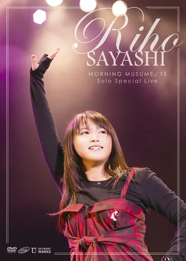 モーニング娘。’15 鞘師里保ソロスペシャルライブ