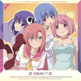 奇跡のドア von 伊藤静 – Album Cover