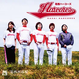 葛西ハーコーズEP von 葛西ハーコーズ – Cover