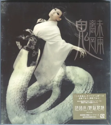 鎮魂の歌
