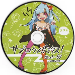 サブロクメガミクス！ von Sub-69 – Cover